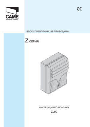 CAME ZL90 инструкция по монтажу