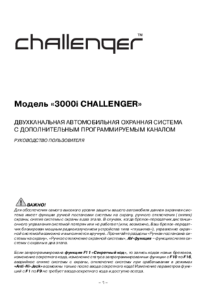 CHALLENGER 3000i инструкция по эксплуатации и монтажу