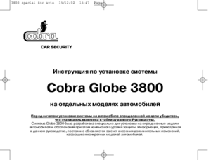 COBRA GLOBE 3800 Дополнение инструкция по монтажу