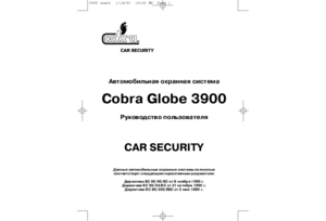 COBRA GLOBE 3900 инструкция по эксплуатации