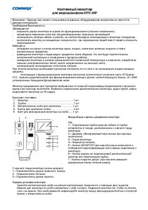 COMMAX DPV-4HP инструкция по эксплуатации и монтажу