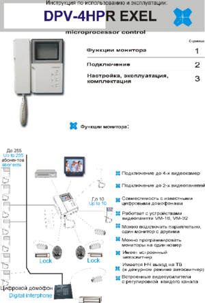 COMMAX DPV-4HPR EXEL инструкция по эксплуатации и монтажу