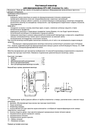 COMMAX DPV-4MТ инструкция по эксплуатации и монтажу