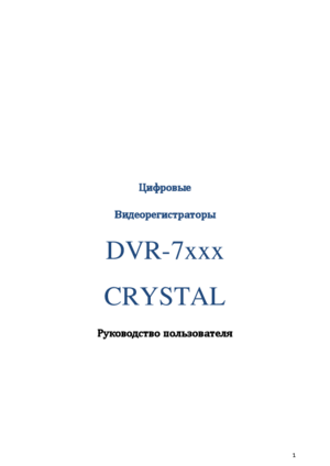 CRYSTAL DVR-7416MXA инструкция по эксплуатации