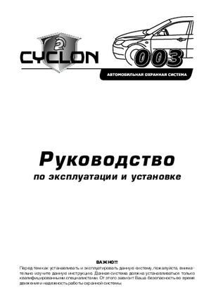 CYCLON 003 инструкция по эксплуатации и монтажу