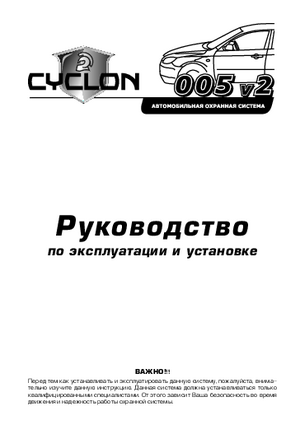 CYCLON 005 V2 инструкция по эксплуатации и монтажу