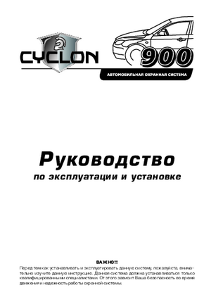 CYCLON 900 инструкция по эксплуатации и монтажу