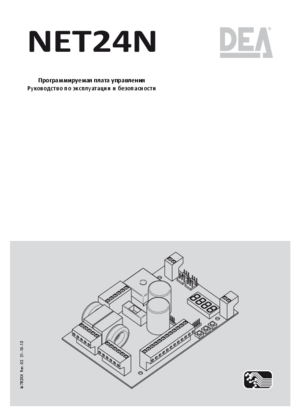 DEA NET24N инструкция по эксплуатации и монтажу