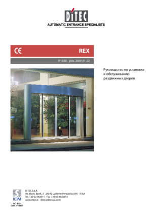 DITEC REX 1 инструкция по эксплуатации и монтажу