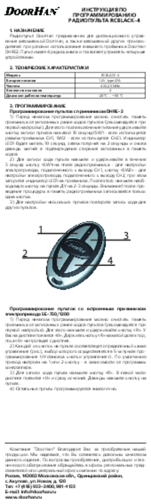 DOORHAN RCBLACK-4 инструкция по программированию