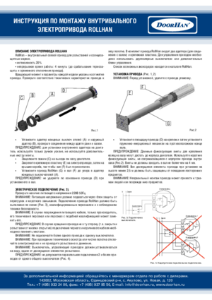 DOORHAN ROLLHAN инструкция по монтажу