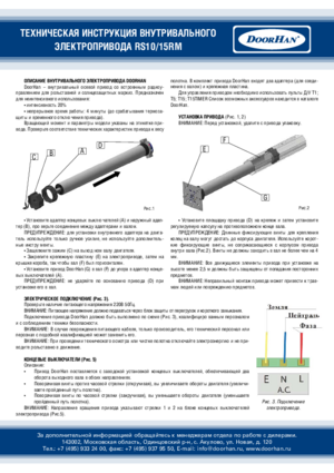 DOORHAN RS10/15 RM инструкция по монтажу