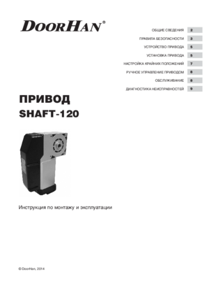 DOORHAN SHAFT-120 инструкция по эксплуатации и монтажу