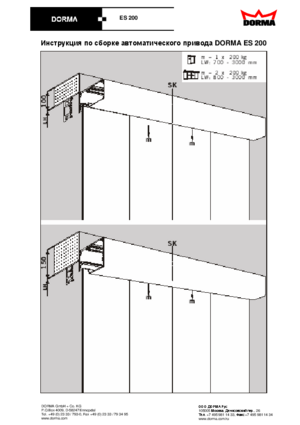 DORMA ES 200 инструкция по монтажу