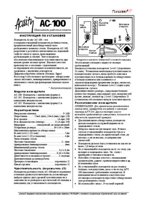 DSC AC-100 инструкция по монтажу