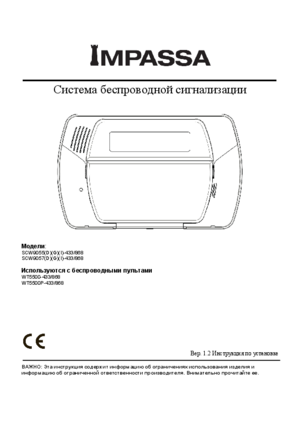 DSC SCW9057 IMPASSA v1.2 инструкция по монтажу