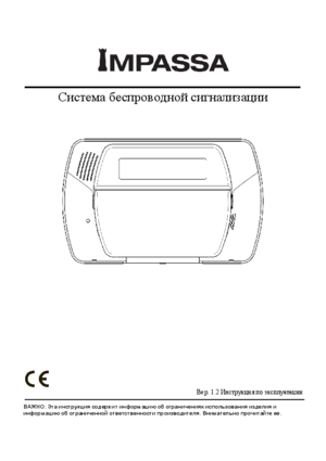 DSC SCW9055 IMPASSA v1.2 инструкция по эксплуатации