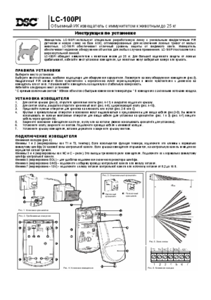 DSC LC-100PI инструкция по монтажу