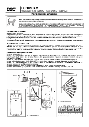 DSC LC-101CAM инструкция по монтажу