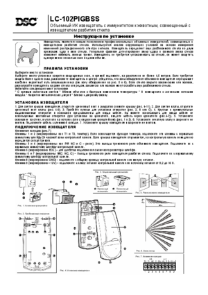 DSC LC-102PIGBSS инструкция по монтажу