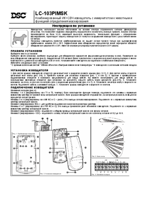 DSC LC-103PIMSK инструкция по монтажу
