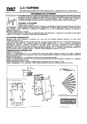 DSC LC-104PIMW инструкция по монтажу
