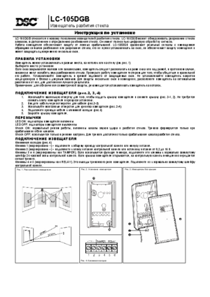 DSC LC-105DGB инструкция по монтажу