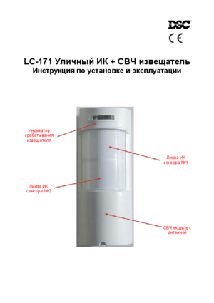 DSC LC-171 инструкция по монтажу