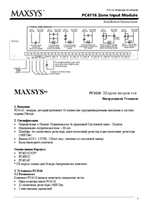 DSC PC4116 инструкция по монтажу