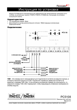 DSC PC5108 инструкция по монтажу