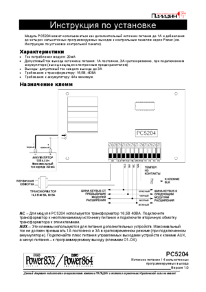 DSC PC5204 инструкция по монтажу