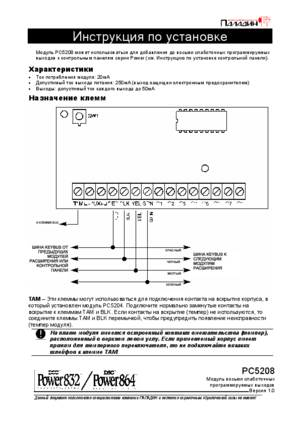 DSC PC5208 инструкция по монтажу
