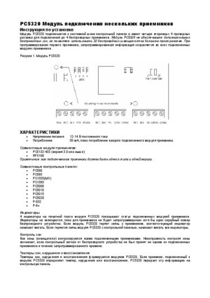 DSC PC5320 инструкция по монтажу