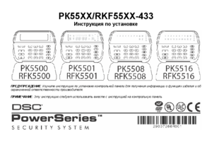 DSC RFK5508 инструкция по монтажу