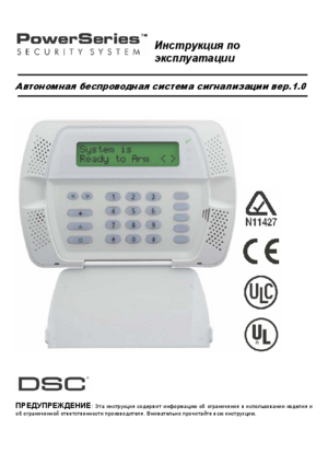 DSC SCW9045 инструкция по эксплуатации