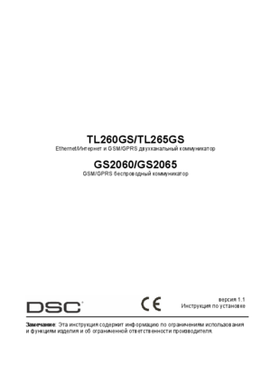 DSC GS2065 инструкция по монтажу