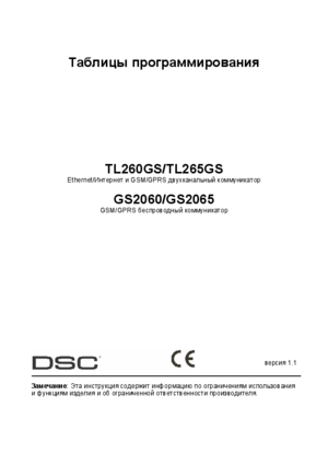 DSC GS2060 инструкция по программированию