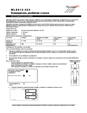DSC WLS912 инструкция по монтажу
