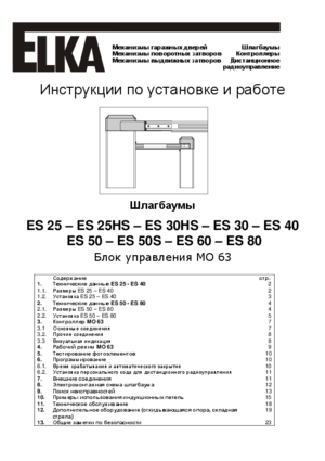 ELKA ES 50 инструкция по эксплуатации и монтажу