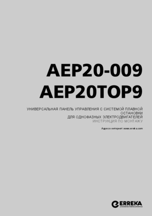 ERREKA AEP20-009 инструкция по монтажу