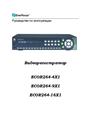 EVERFOCUS ECOR264-4X1 инструкция по эксплуатации