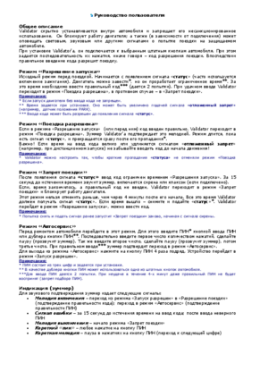 EXCELLENT Validator инструкция по эксплуатации