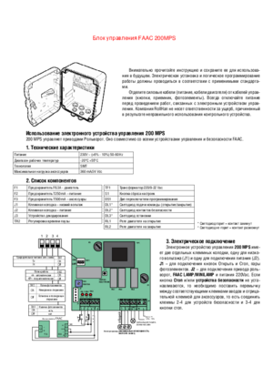 FAAC 200 MPS инструкция по эксплуатации и монтажу