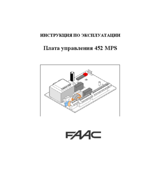 FAAC 452 MPS инструкция по эксплуатации и монтажу