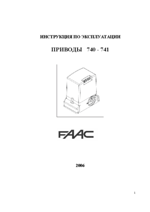 FAAC 740 инструкция по эксплуатации и монтажу