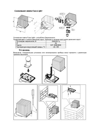 FAAC LIGHT инструкция по монтажу