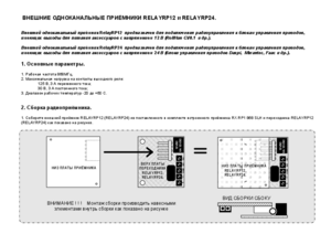 FAAC RELAYRP12 инструкция по эксплуатации и монтажу