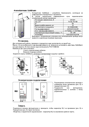 FAAC SafeBeam инструкция по монтажу