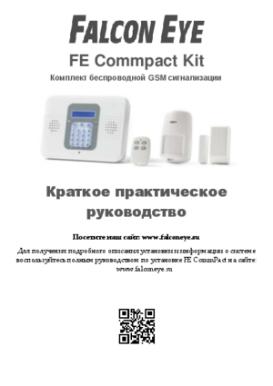 FALCON EYE COMMPACT KIT краткое руководство