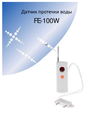 FALCON EYE FE-100W инструкция по монтажу